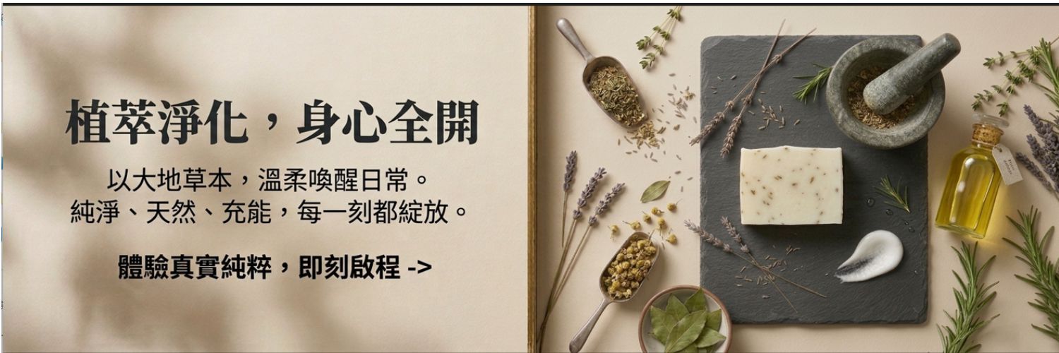 艾柚植萃皂 